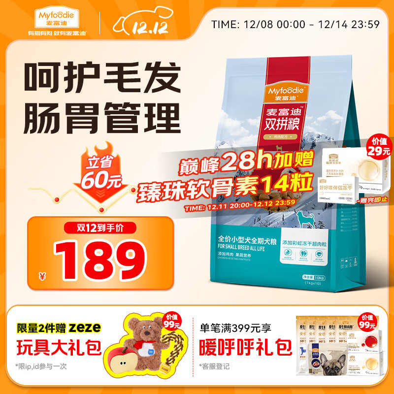 麦富迪狗粮 超肉粒冻干狗粮成幼犬小型犬专用比熊调理肠胃 10kg/20斤