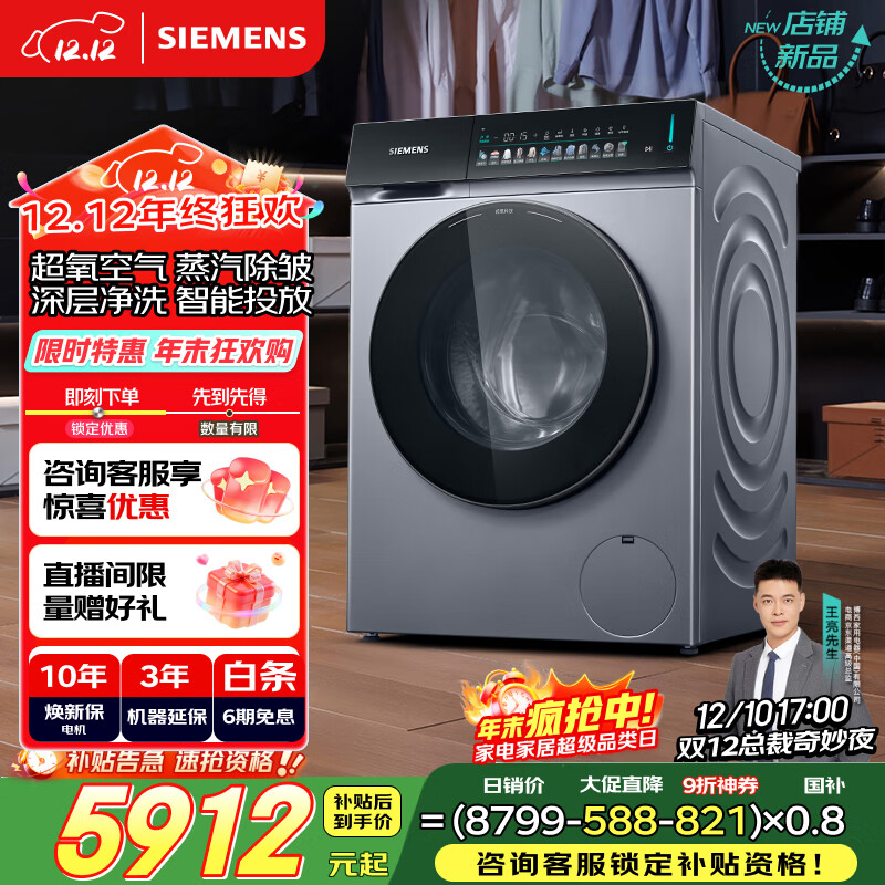 西门子（SIEMENS）小幸熨奢享 10公斤大容量 全自动滚筒洗衣机 超氧空气洗 智能投放 蒸汽除皱 深层净洗 WG54K7D80W