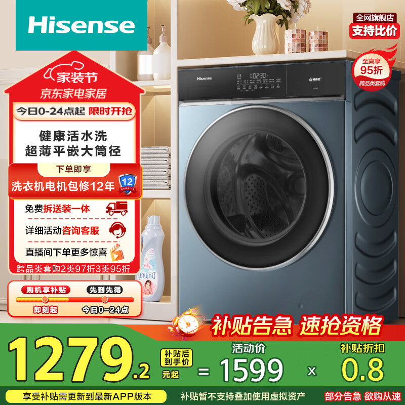 海信（Hisense）滚筒洗衣机全自动10公斤大筒径超薄健康活水洗智能投放 一级能效以旧换新国家补贴钢琴师HG10IE2