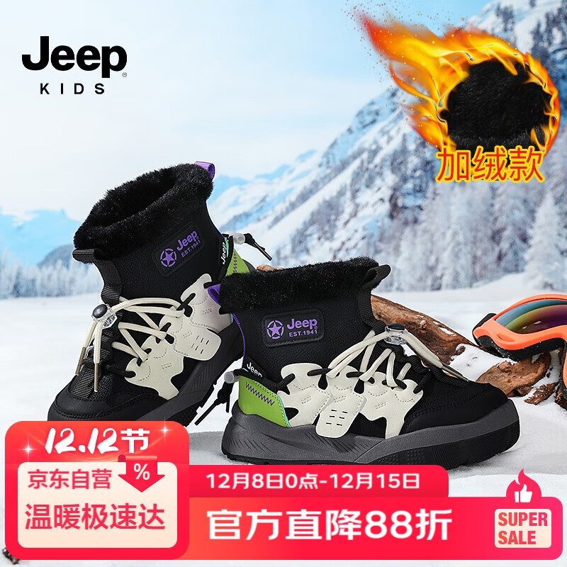 先领129-50卷 自营Jeep 儿童短筒加绒保暖雪地靴 到手89.9元，多色可选 - 线报酷