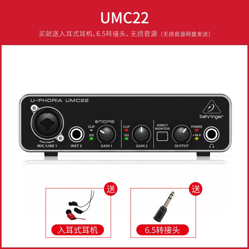 behringer聲卡錄音電腦聲卡主播唱K歌直播專用 UMC22 標配