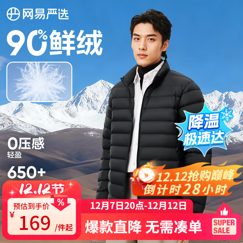 网易严选25新品90鸭绒轻暖羽绒服保暖0压感防泼水蓄热抗菌外套男羽绒内胆 A款-25秋冬-水墨黑-立领 L
