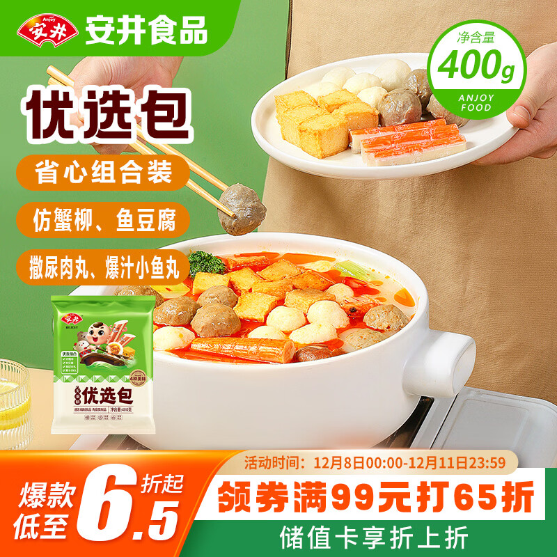 安井烧烤火锅食材丸子组合 400g 撒尿肉丸鱼豆腐仿蟹柳爆汁小鱼丸