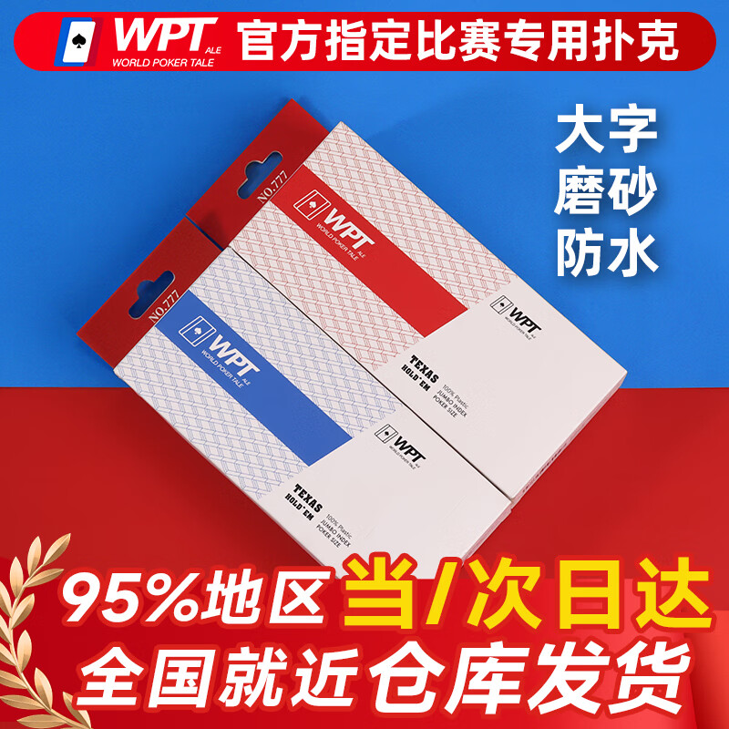 星德扑扑克牌塑料比赛竞技专用牌PVC大字防水防折磨砂牌定制 10副 WPT赛事德州扑克【5红5蓝】