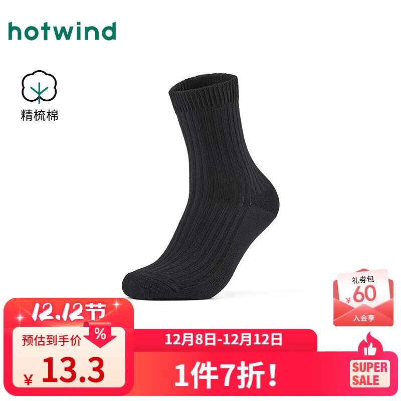 热风（Hotwind）【商场同款】男长筒袜2025年冬季新款男士素色双针精梳棉高帮袜 01黑色 1双 均码