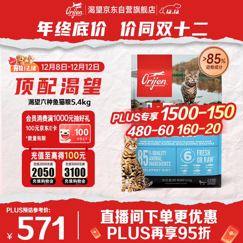 Orijen渴望猫粮 成猫幼猫粮 六种鱼肉无谷全价通用进口5.4kg效期26/12