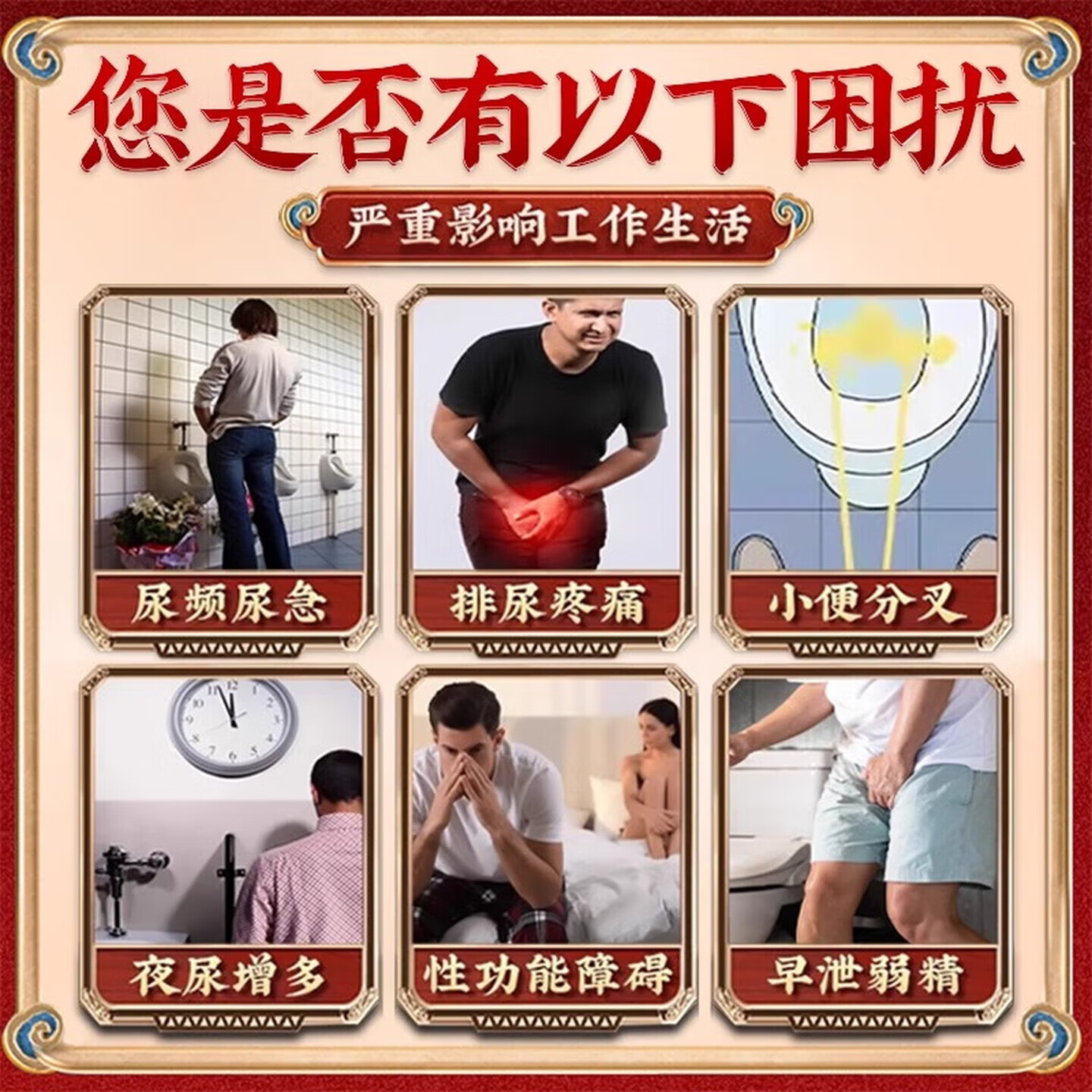 内廷上用同仁堂前列腺炎理疗热敷贴尿频尿急肥大增生钙化男士专用 【2盒分享装】6贴/盒