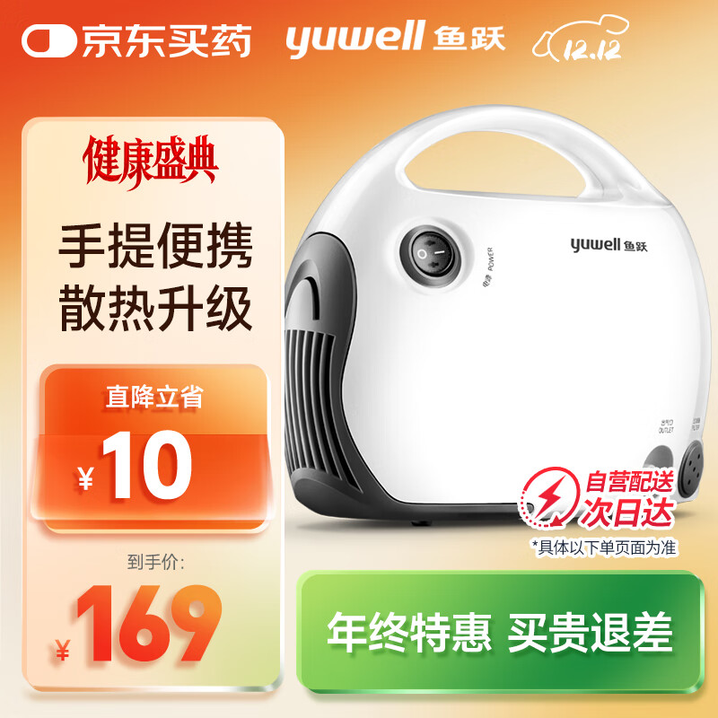 鱼跃（Yuwell）微米级儿童雾化器老人家用医用压缩雾化器403T 空气压缩式