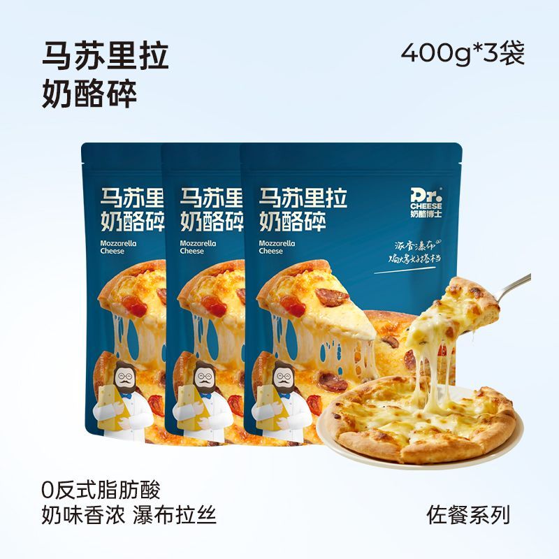 奶酪博士（Dr.Cheese）马苏里拉奶酪碎400g拉丝浓香披萨烘焙专用 马苏里拉奶酪碎400g2