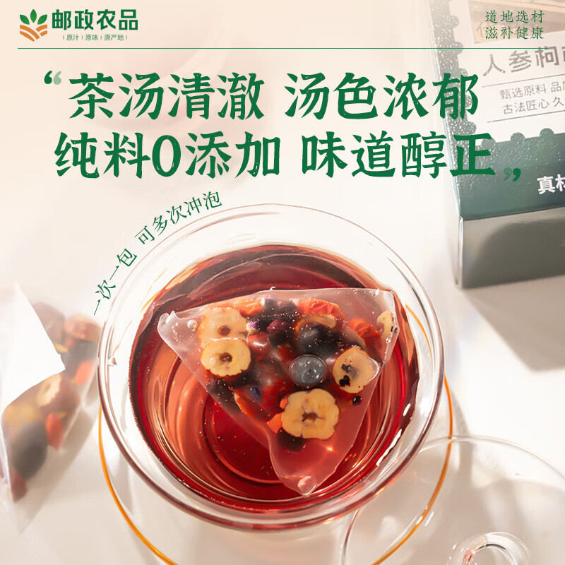 加邮邮政农品人参枸杞桑葚桂圆茶红黑枸杞男士养生强身六宝茶120g*4盒