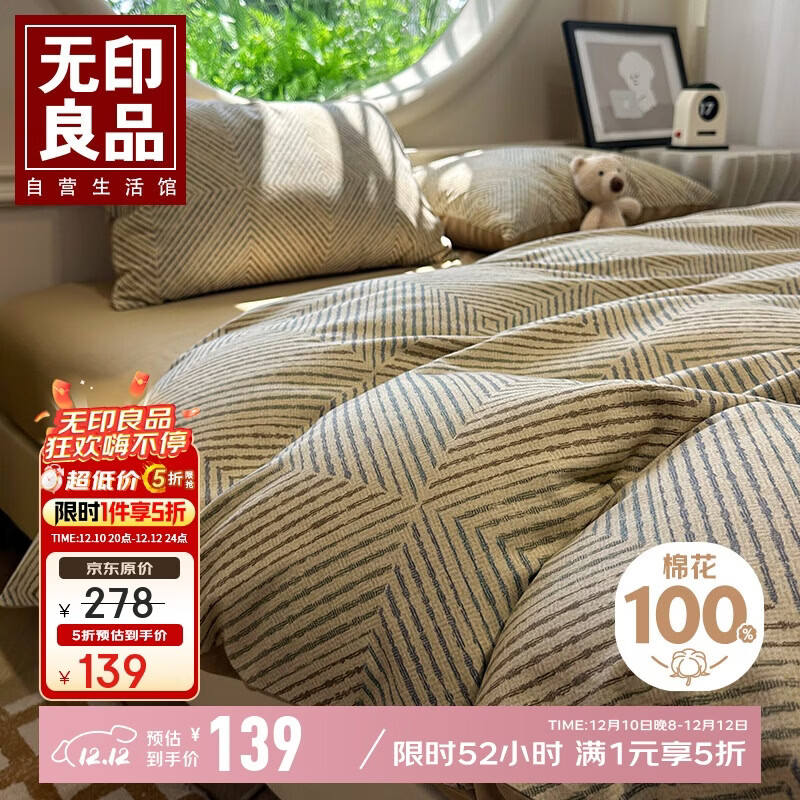 无印良品100%纯棉床上四件套1.5/1.8米床全棉床单四件套被套200*230cm几何秘境