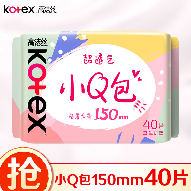 高洁丝（Kotex）高洁丝卫生巾日用夜用卫生巾小Q包护垫无香型丝薄姨妈巾 小Q包护垫40片