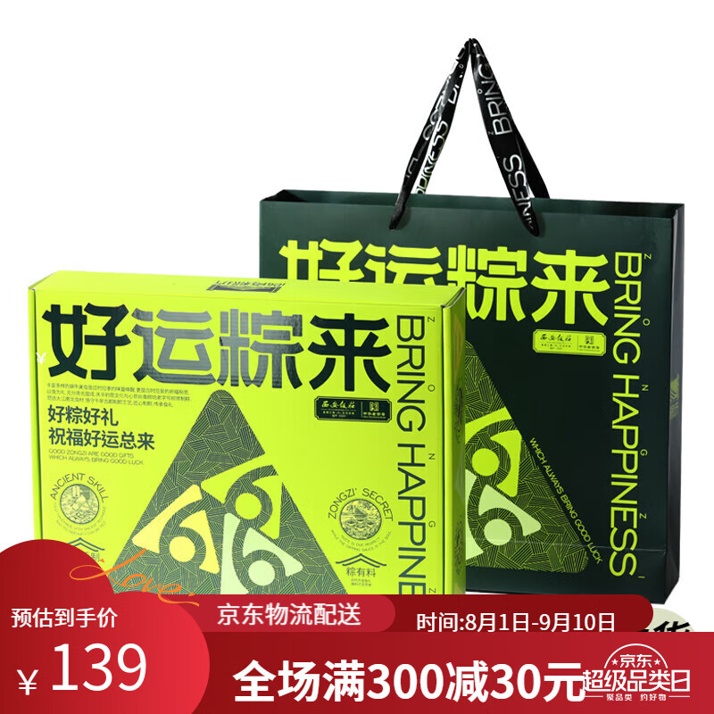 西安饭庄粽子礼盒好运粽来1200g肉粽传统手工豆沙甜粽子端午礼 好运粽