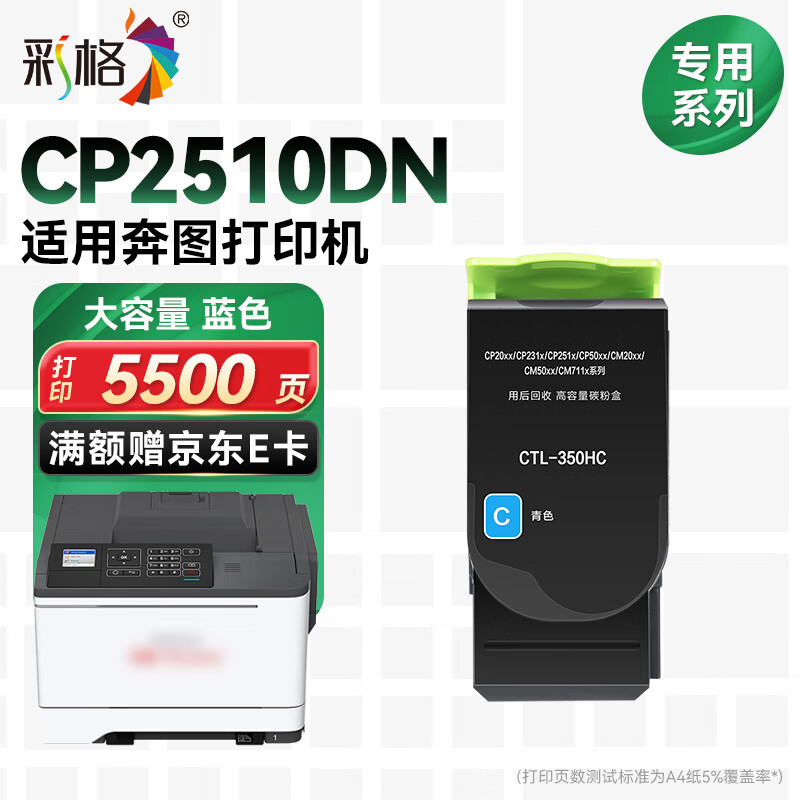 彩格适用奔图CP2510DN粉盒CP2510DN打印机墨盒硒鼓墨粉盒大容量蓝色