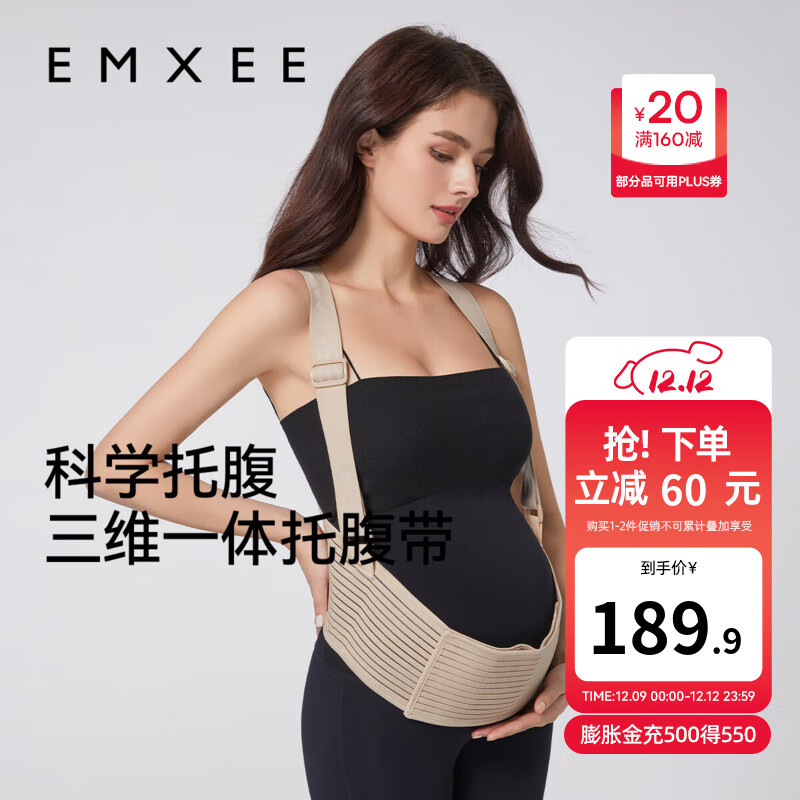 嫚熙（EMXEE）托腹带孕妇专用孕晚期孕中期孕妇拖腹部腰托肚子夏季背带缓解 肤色/L【建议体重120-140斤】