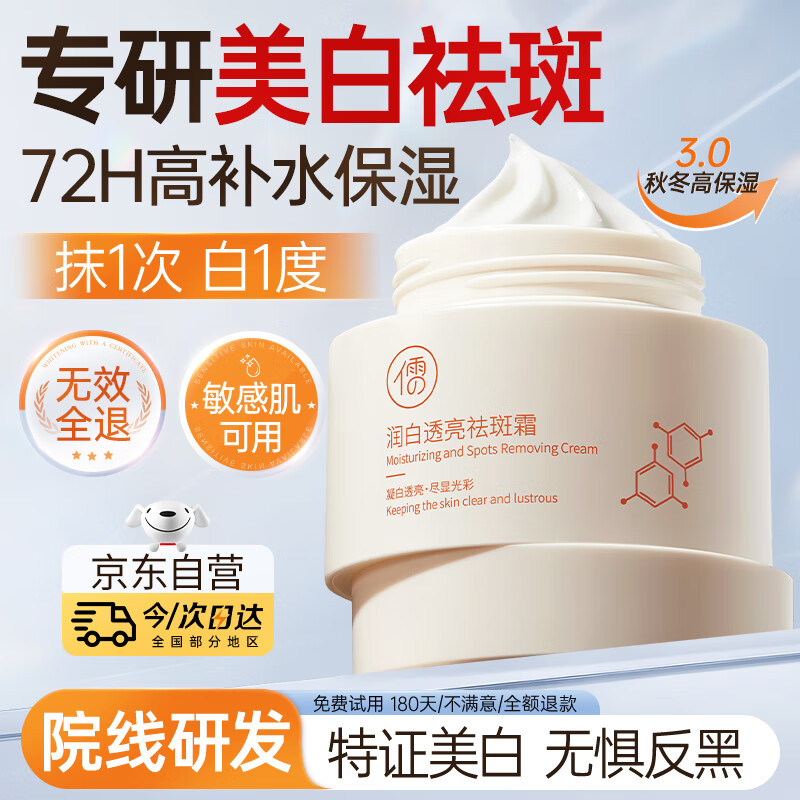 儒意（RUYI）美白祛斑面霜50g 男女士护肤品乳液补水保湿抗皱紧致水乳修复霜