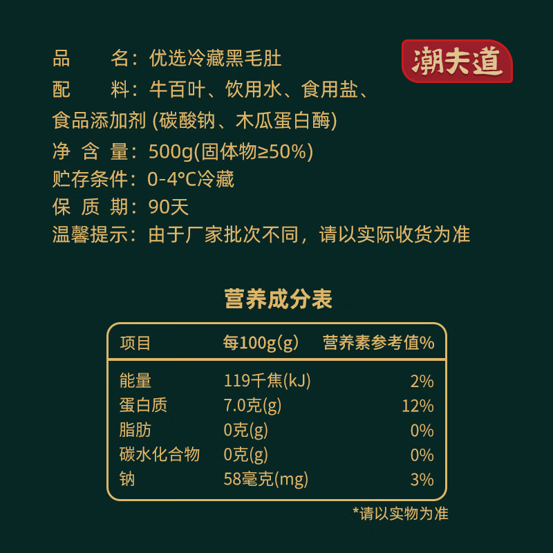 潮夫道冷藏黑毛肚500g川渝火锅食材麻辣烫毛肚牛肚牛百叶生鲜