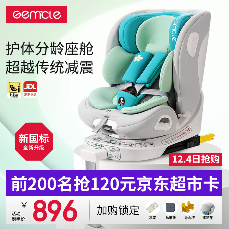 GEMCLE工匠伯伯儿童安全座椅0-12周岁汽车用婴儿车载旋转通用通风ADAC