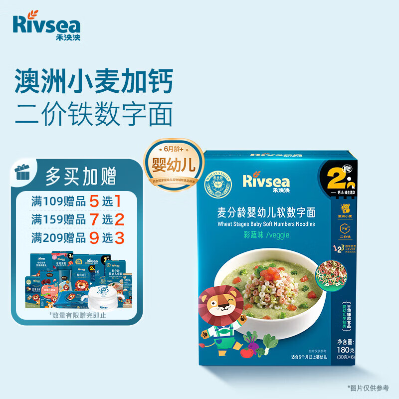 禾泱泱婴幼儿面条 宝宝辅食8个月以上 麦分龄软数字面彩蔬味180g