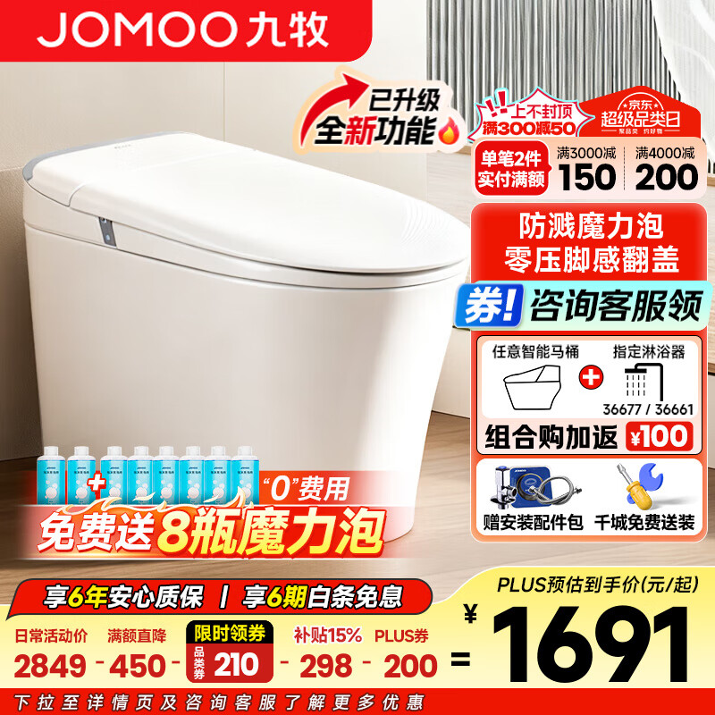 九牧（JOMOO）黑魔方轻智能马桶一体机全自动冲水恒温座圈虹吸式一级水效坐便器 【2025重磅新品】全功能款SQ8650 305/300mm (295-390以内选择)
