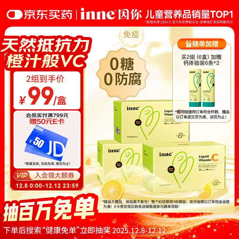 Inne因你甜橙王子vc婴幼儿维生素c儿童免疫力宝宝28条*3盒