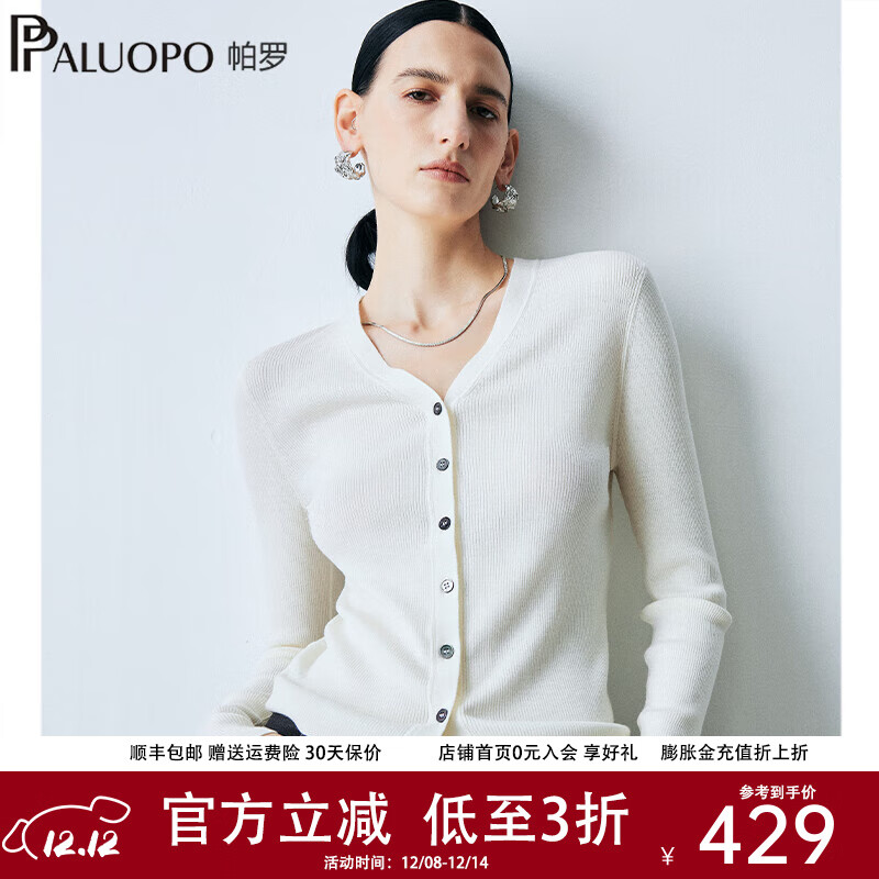 帕罗（PALUOPO）【精纺可机洗】秋冬新款v领纯羊毛开衫女针织衫毛衣60支扬子纱 白色 M 160/100