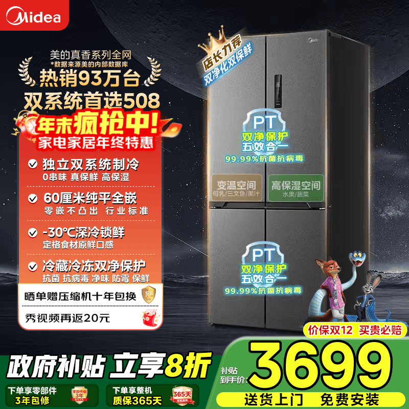 Midea/ ϵ508 ʮ  BCD-508WUSPZM(E)  3662.56Ԫ