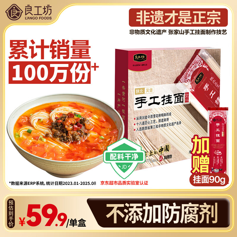 良工坊手工挂面1.8kg面条拉面速食面空心面手工面无添加挂面礼盒小包装