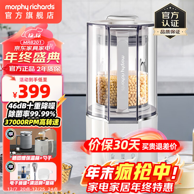 摩飞电器（Morphyrichards）柔音破壁机家用豆浆机轻音全自动1.5L大容量多功能料理机十重降噪自动清洗定时预约免滤无渣MR8201 椰奶白