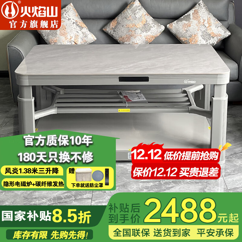 火焰山电暖桌电热取暖桌长方形升降茶几烤火桌多功能电暖炉烤火炉桌子一体取暖家用上下发热电烤炉星炎 风炎1.38米+上下发热+碳纤维+蓝牙控制 +三升降