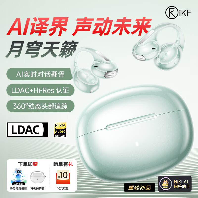 iKF 月影【360°头部追踪】AI翻译蓝牙耳机耳夹式无线不入耳骨气传导LDAC音质适用于苹果华为 阳光绿
