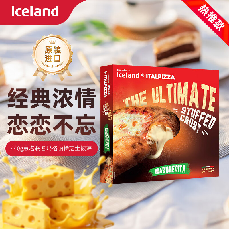 埃丝蓝 Iceland意塔联名玛格丽特芝士披萨440g