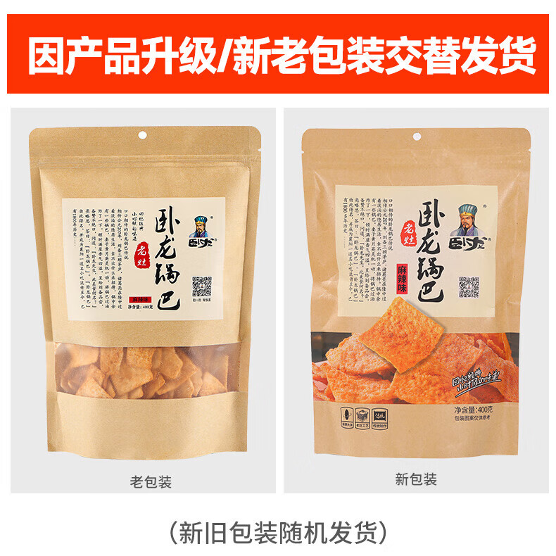 卧龙（Wolong）手工锅巴老灶锅巴襄阳特产休闲零食 麻辣味锅巴400g*2袋