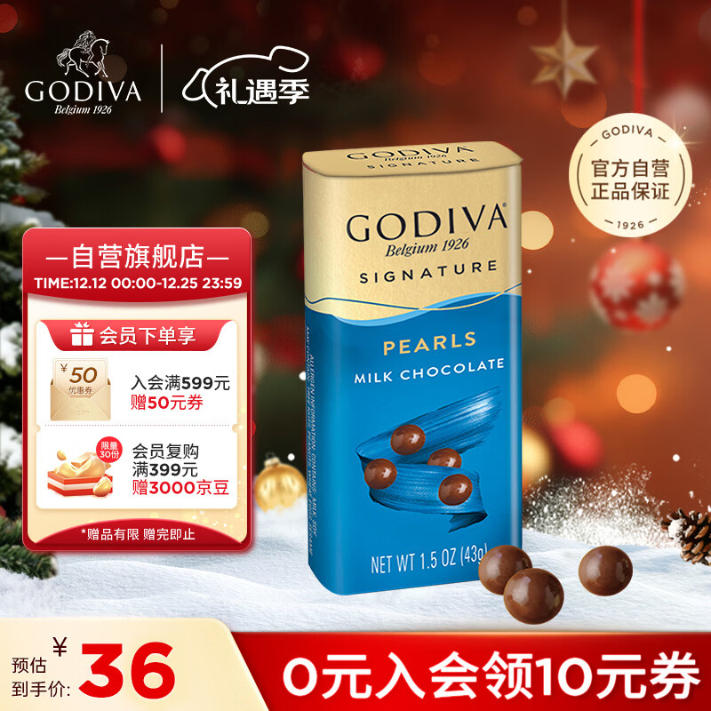 歌帝梵（Godiva）盒装牛奶巧克力豆43g 休闲零食 能量补充 儿童圣诞礼物 送女友