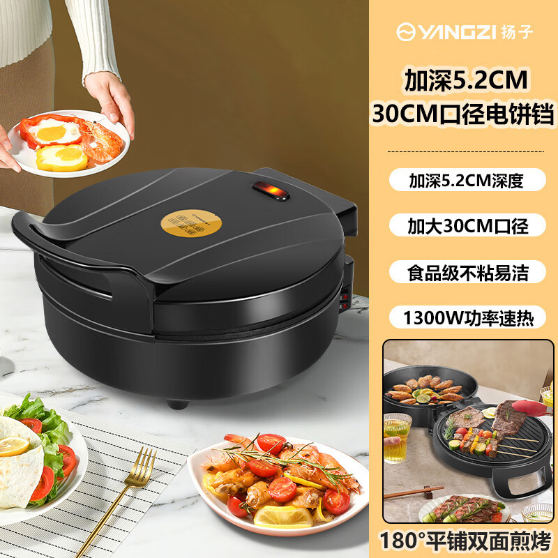 扬子（YANGZI）电饼铛家用多功能加大加深煎饼机电饼档加热不粘烙饼锅煎饼机 黑色