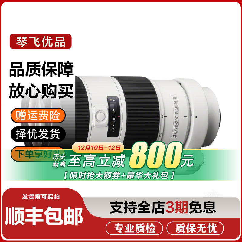 索尼 SONY 24-70/240 70-200GM二手微单镜头全画幅中远摄变焦人像蔡司G大师 索尼70-200 F2.8GM OSS G大师二代 99新