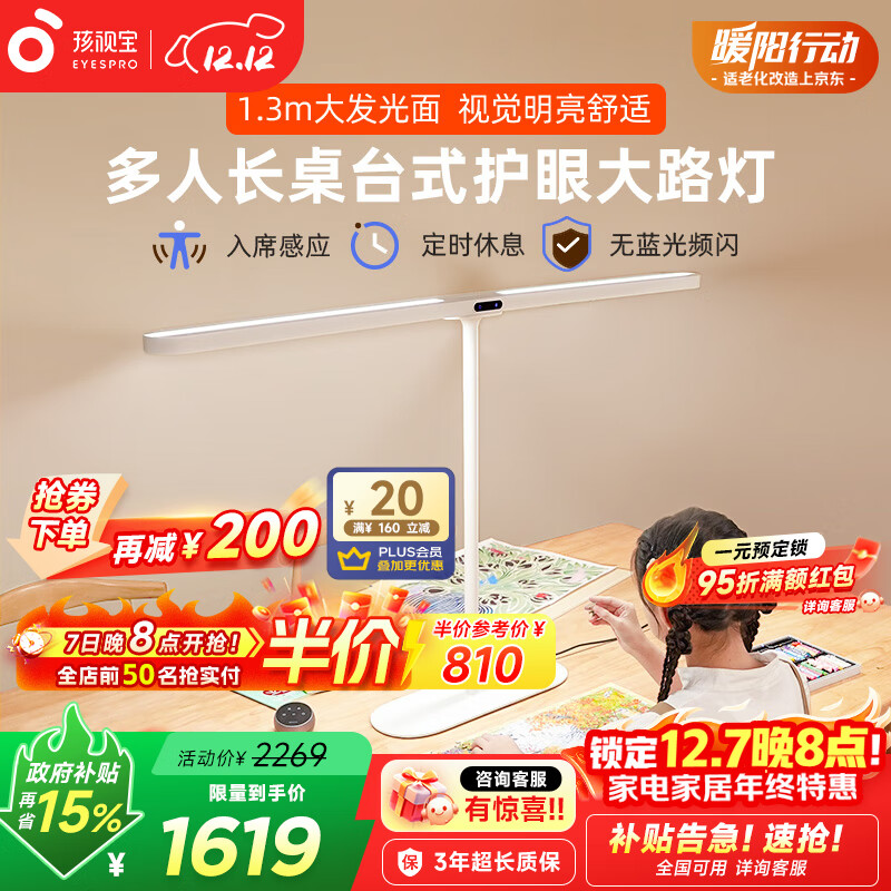 学生家用学习家用智能灯R02-70W-D