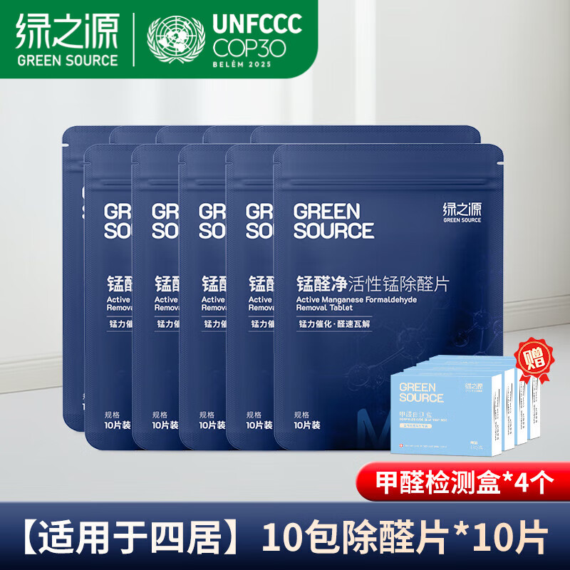 绿之源除甲醛Mn25高碘值强效活性炭新车房除异味甲醛清除剂空气治理专享 猛醛净除醛片丨【10包*10片】