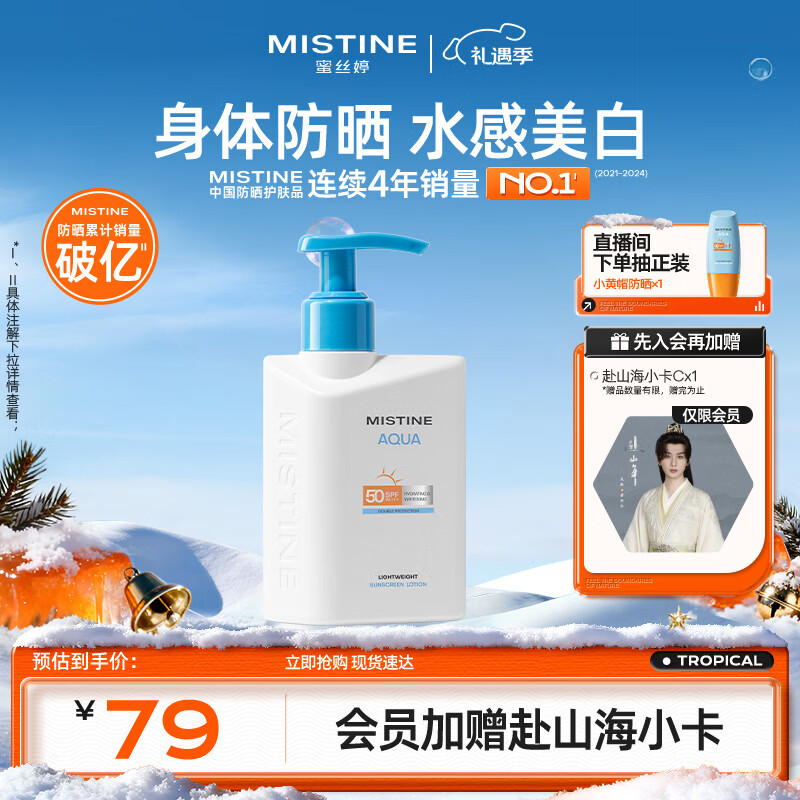Mistine蜜丝婷新版小蓝帽防晒霜乳120ml SPF50 隔离圣诞礼物