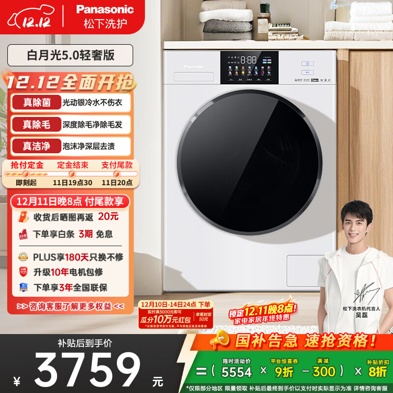 松下（Panasonic）【吴磊推荐】滚筒洗衣机全自动白月光4.0超薄10kg光动银除菌智能投放XQG100-1531N