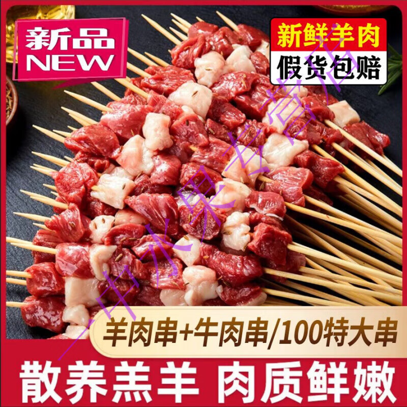 正宗羊肉串牛肉串半成品冷冻调理特大串羊肉批发商用户外烧烤食材 4斤组装【50串2斤羊+50串2斤牛】快抢完 每串20g手工现穿【1串顶3串过瘾】假肉包赔