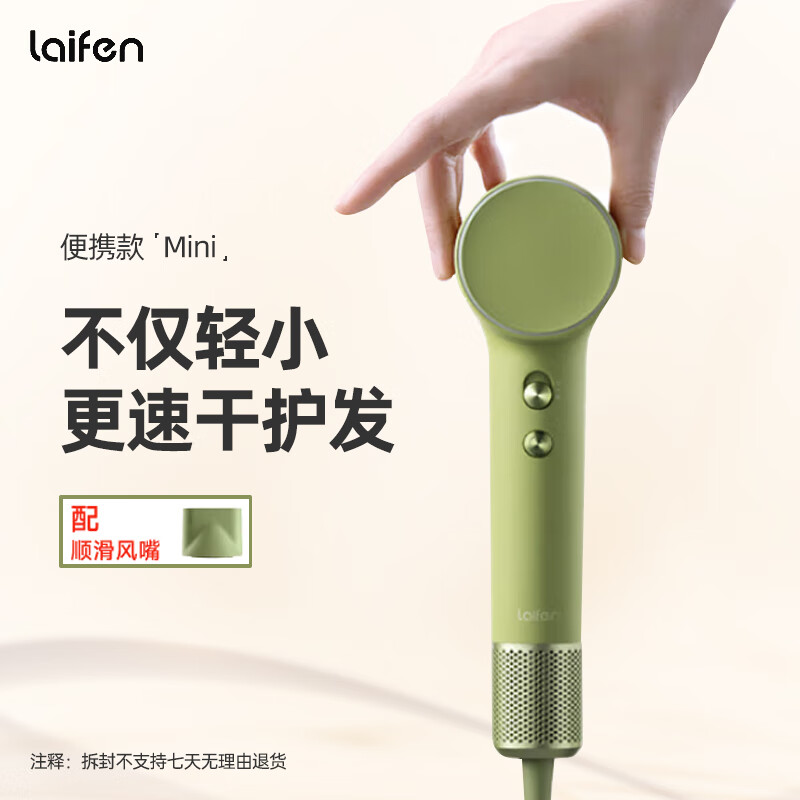 徕芬Laifen Mini高速吹风机 速干家用儿童电吹风 便携负离子护发吹风筒 抹茶绿