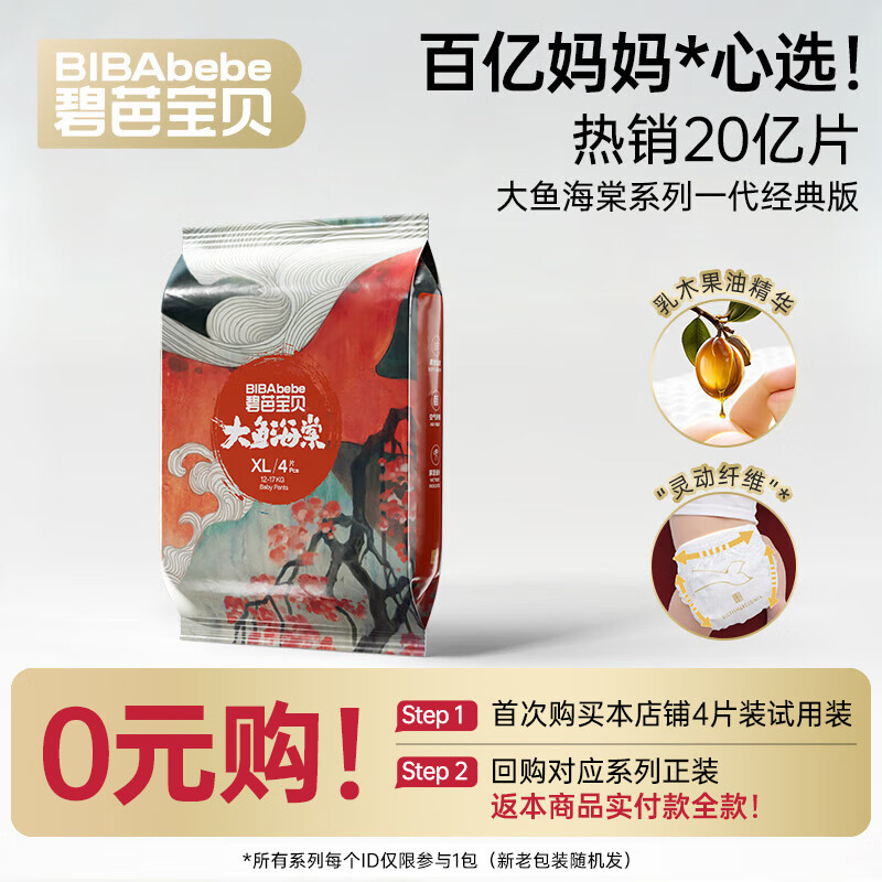 碧芭宝贝拉拉裤大鱼海棠成长裤婴儿尿不湿宝宝训练裤夏季凉爽尿裤 XL码拉拉裤试用装-4片