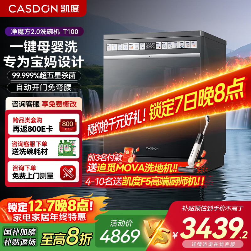 凯度（CASDON）净魔方2.0洗碗机嵌入式 16套+3 XWDQ16-T100五星消毒一体全自动 母婴家用 烘干独立式一级能效智能