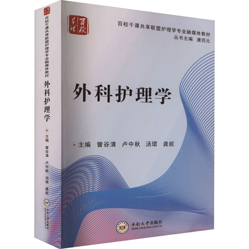 外科护理学 图书