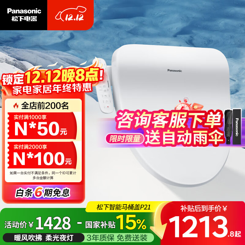 松下（Panasonic）P21即热智能便盖智能温控烘干夜灯电动马桶圈(DL-PT21CWS)