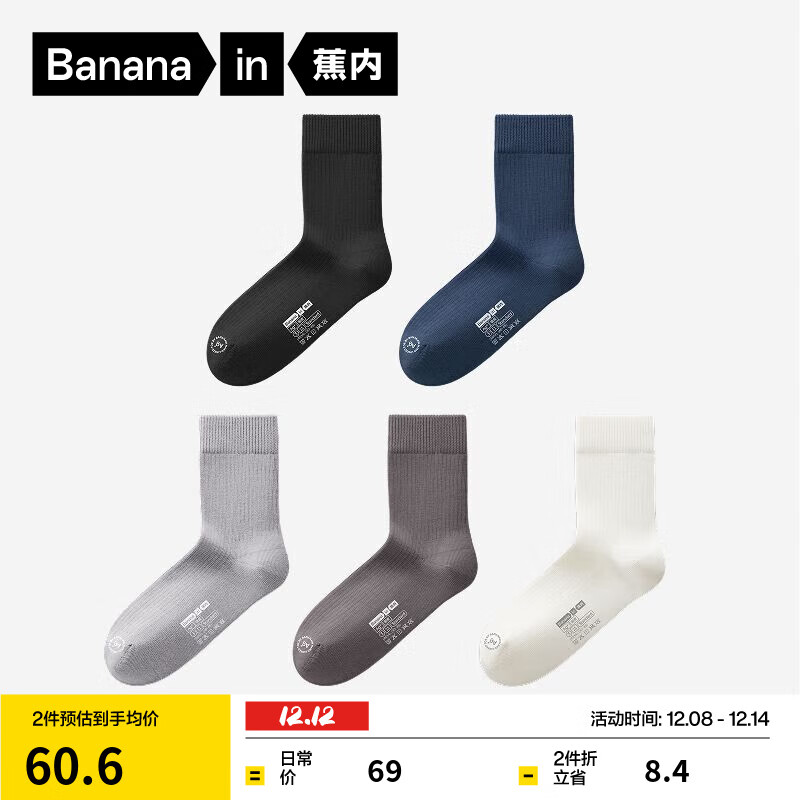 蕉内银皮311S男女士袜子新疆精梳棉7A抗菌防臭罗纹四季款中筒袜5双装 【男中筒】黑蓝银灰白