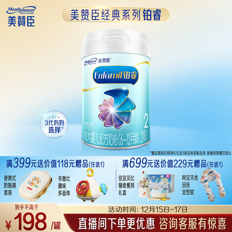美赞臣铂睿2段 a2奶粉 较大婴儿配方奶粉(6-12月)850g 牛奶粉 新国标