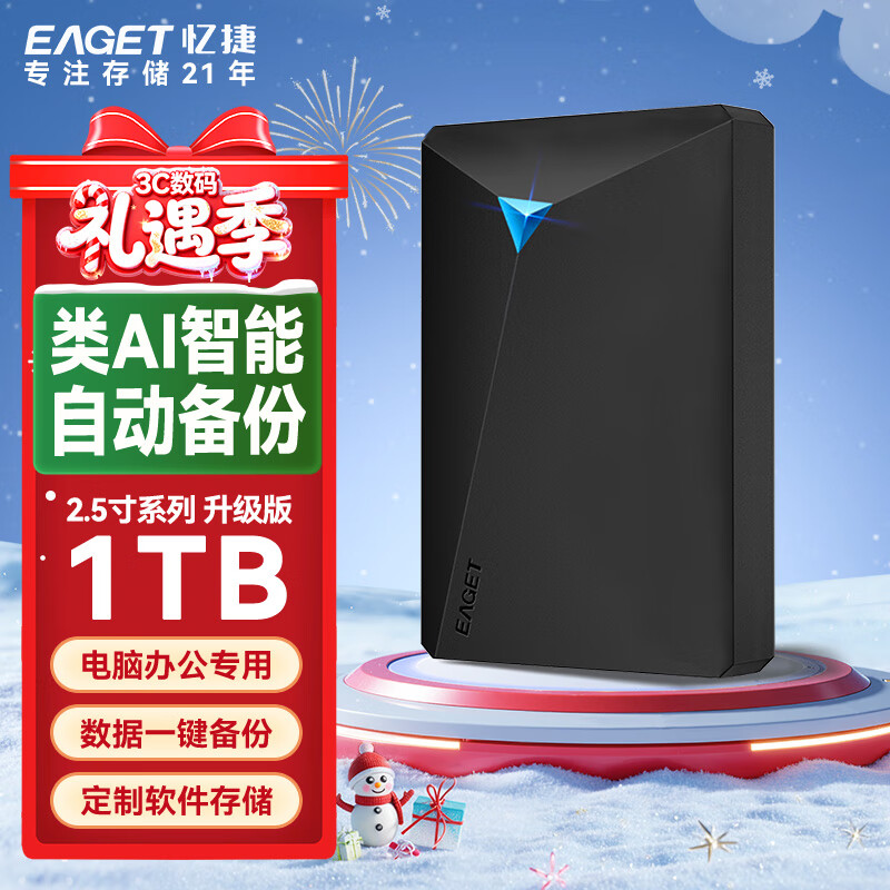 忆捷（EAGET）移动硬盘 1TB 双盘备份 USB3.0 G20PRO 2.5英寸 外接外置存储数据照片 高速传输防震 黑色