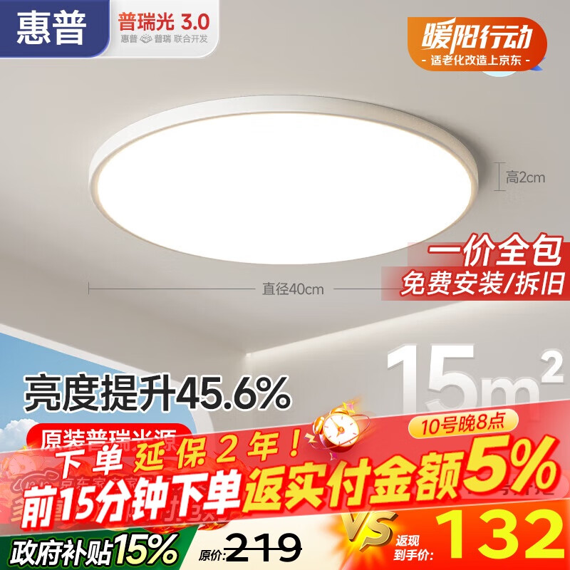 惠普护眼卧室吸顶灯简约led极简超薄普瑞中山灯具房间主灯包安装